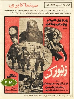 زنبورک 1975