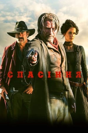 Poster Спасіння 2014