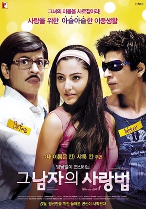 Poster 그 남자의 사랑법 2008