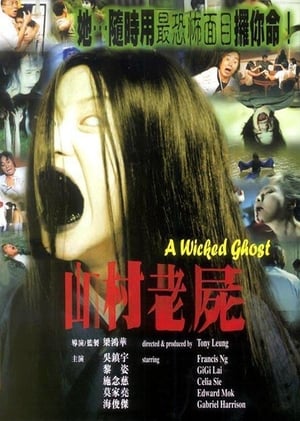 Poster A Wicked Ghost 1999