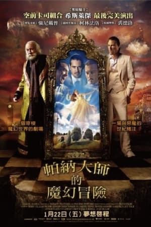 Poster 魔法奇幻秀 2009