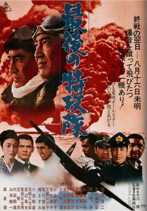 The Last Kamikaze 1970