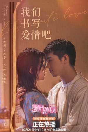 Télécharger 我们书写爱情吧 ou regarder en streaming Torrent magnet 