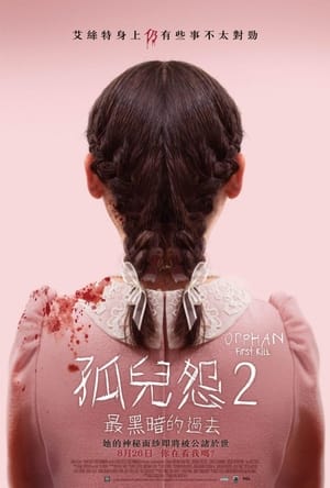 Poster 孤儿怨：首杀 2022