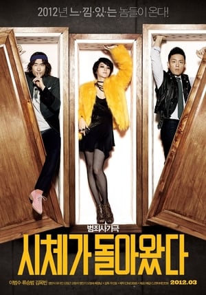 Télécharger 시체가 돌아왔다 ou regarder en streaming Torrent magnet 