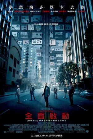 Poster 盗梦空间 2010