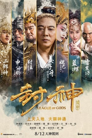 Poster Лига богов 2016