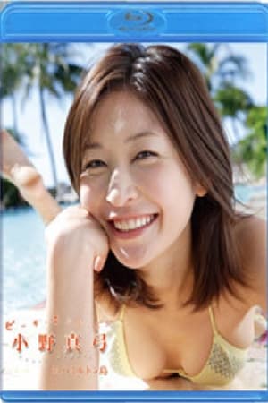 Télécharger Beach Angels 小野真弓 inハミルトン島 ou regarder en streaming Torrent magnet 