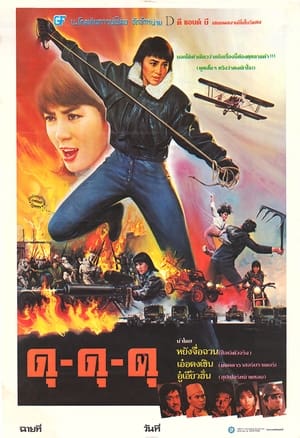 Poster 中華戰士 1987