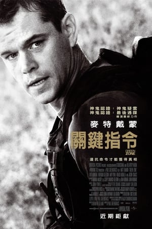 Poster 绿区 2010