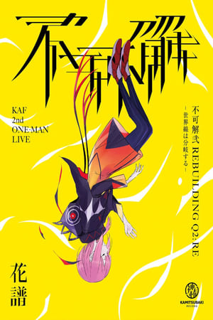 Télécharger 花譜 2nd ONE-MAN LIVE「不可解弐Q2:RE-世界線は分岐する-」 ou regarder en streaming Torrent magnet 