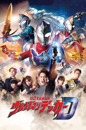 Image ウルトラマンデッカー