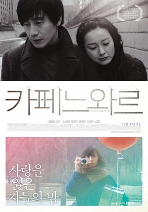 Télécharger 카페 느와르 ou regarder en streaming Torrent magnet 