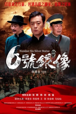 Télécharger 六号银像 ou regarder en streaming Torrent magnet 