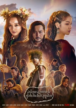 Image Arthdal Chronicles