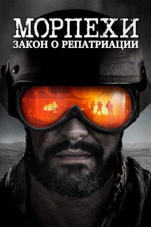 Poster Морпехи: Закон о репатриации 2019