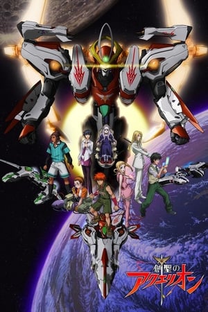 Poster Genesis of Aquarion: Wings of Genesis 2007