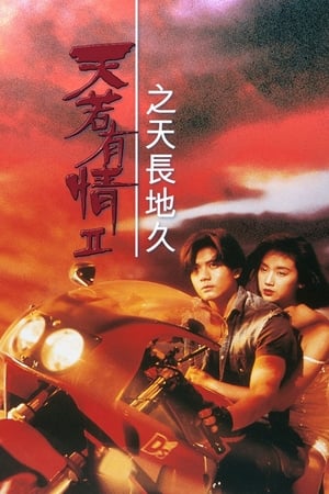 Télécharger 天若有情II：天長地久 ou regarder en streaming Torrent magnet 