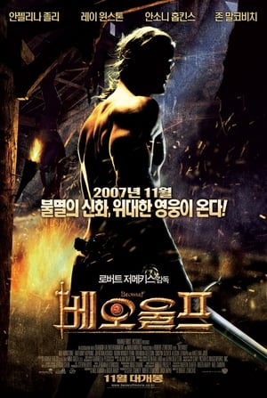 Poster 베오울프 2007