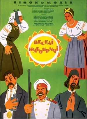 Poster Веселі Жабокричі 1973
