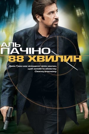 Poster 88 хвилин 2007