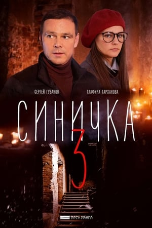 Image Синичка 3