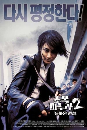 Image Vợ Tôi Là Gangster 2