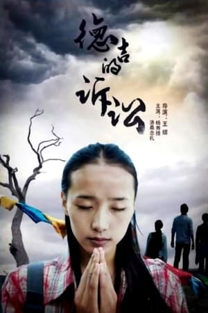 Télécharger 德吉的诉讼 ou regarder en streaming Torrent magnet 