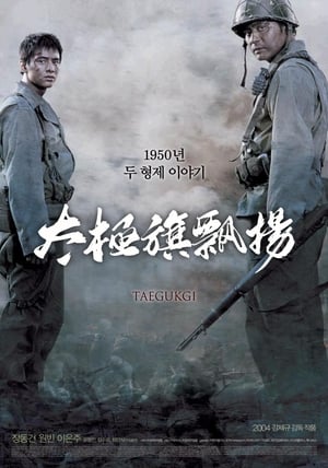 Poster 太极旗飘扬 2004