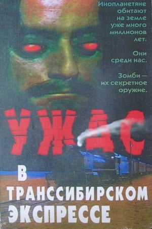 Poster Поезд ужасов 1972