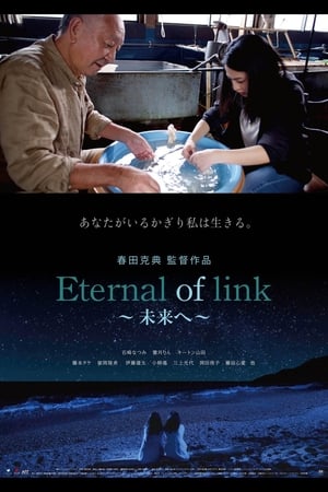 映画 Eternal of Link オンライン無料