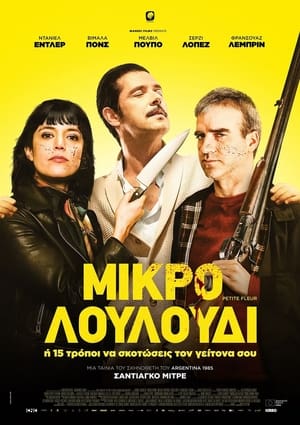 Poster Μικρό Λουλούδι (ή 15 τρόποι να σκοτώσεις τον γείτονά σου) 2022