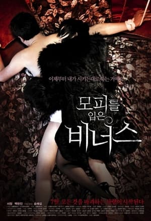 Télécharger 모피를 입은 비너스 ou regarder en streaming Torrent magnet 