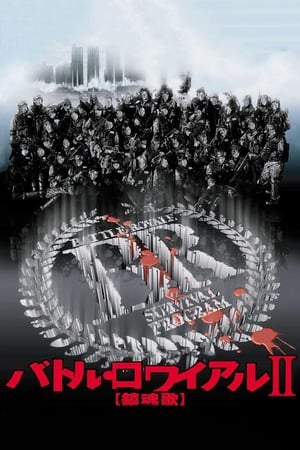 Poster Battle Royale II 2003