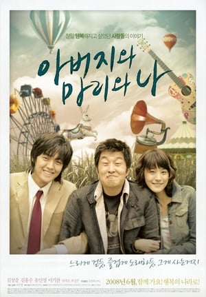 Télécharger 아버지와 마리와 나 ou regarder en streaming Torrent magnet 