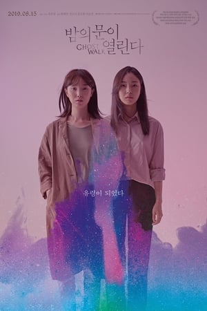 Poster 밤의 문이 열린다 2019