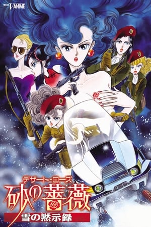 Poster 砂の薔薇（デザート・ローズ） 「雪の黙示録」 1993