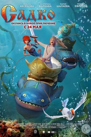 Watch Садко Full Movie Watch Садко Full Movie
