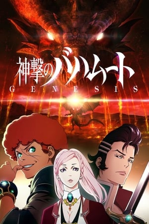 Shingeki no Bahamut: Genesis Temporada 2 Episódio 1 2017