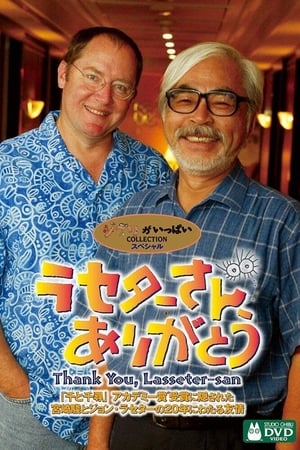 Poster Lasseter-san, Thank You 2003