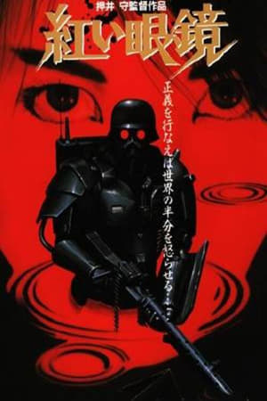 Poster 紅い眼鏡 1987