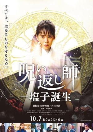 Télécharger 呪い返し師―塩子誕生 ou regarder en streaming Torrent magnet 