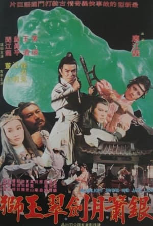 銀蕭月劍翠玉獅 1977