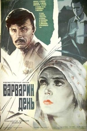 Poster Варварин день 1983