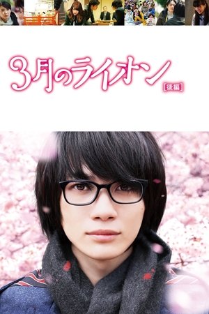 Télécharger 3月のライオン 後編 ou regarder en streaming Torrent magnet 