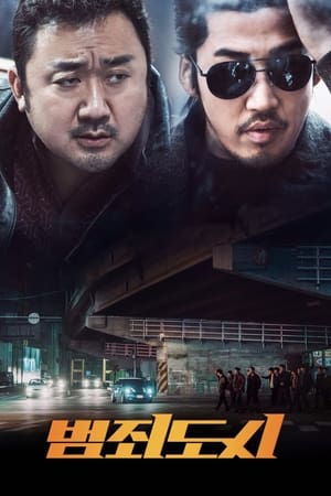 Poster 범죄도시 2017