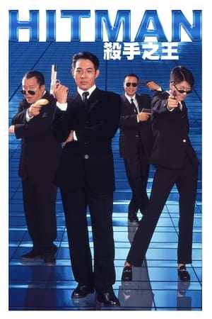 Poster 杀手之王 1998