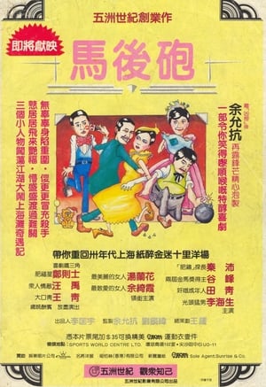 Poster The Comedy 1984