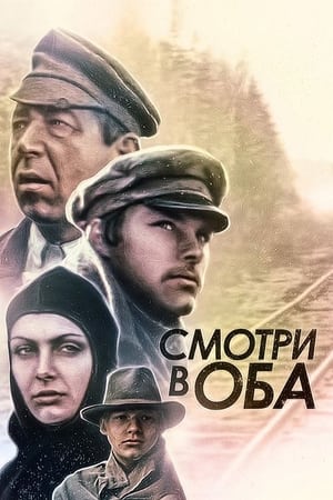 Image Смотри в оба!