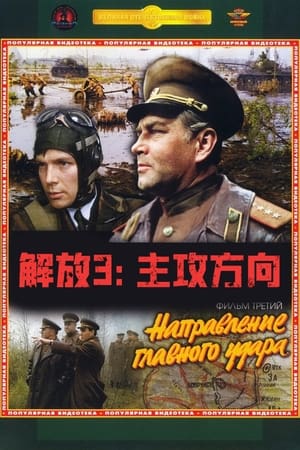 Poster 解放3：主攻方向 1970